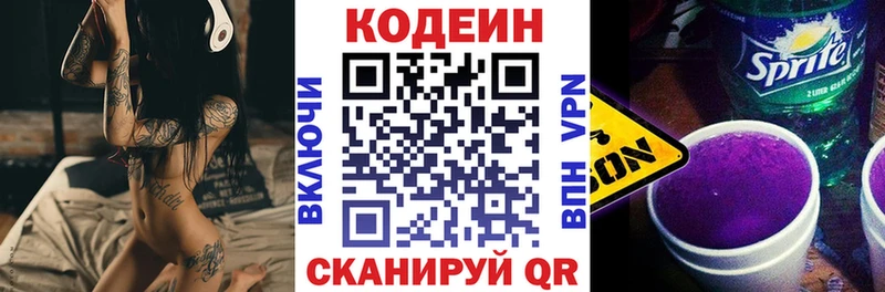 MEGA сайт  Вилючинск  Кодеиновый сироп Lean Purple Drank 